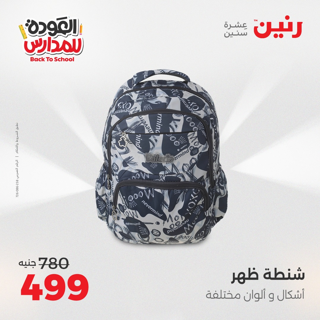 raneen offers from 22sep to 3sep 2025 عروض رنين من 22 سبتمبر حتى 3 سبتمبر 2025 صفحة رقم 40